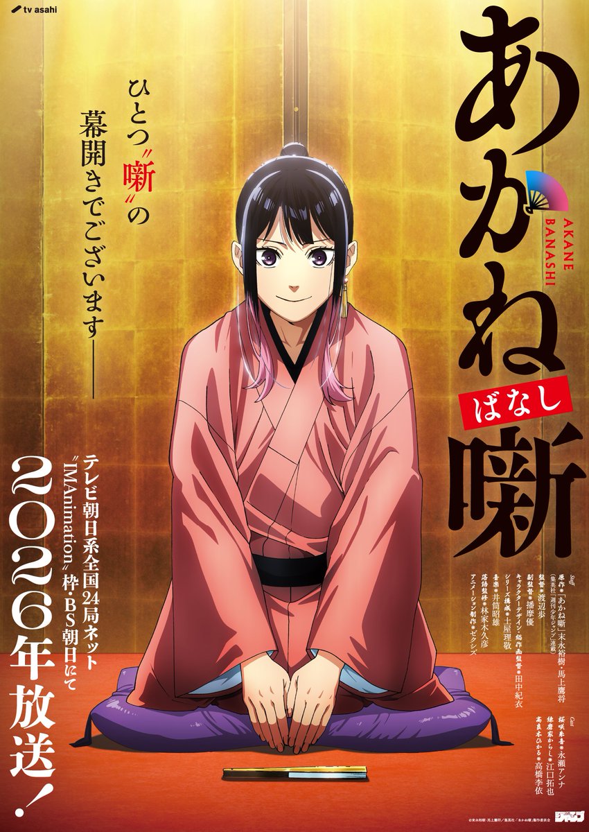 Akane Banashi